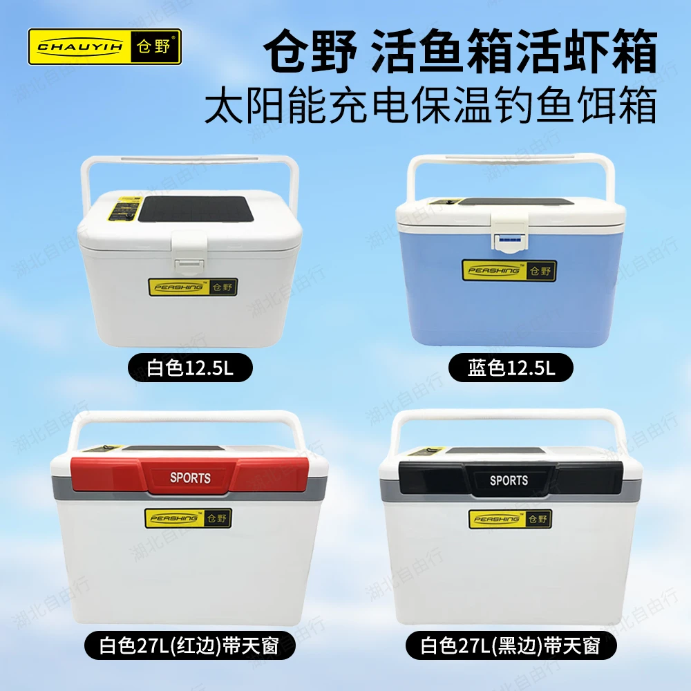 仓野太阳能钓箱内置充电增氧气泵养虾箱活虾箱活鱼箱保温冷海钓箱