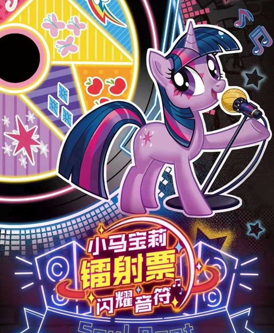 【拆盒】正版卡游小马宝莉卡片镭射票根