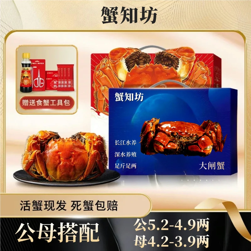 【活蟹】正宗公5.2-4.9两母4.2-3.9两6只送2只540天精养送礼