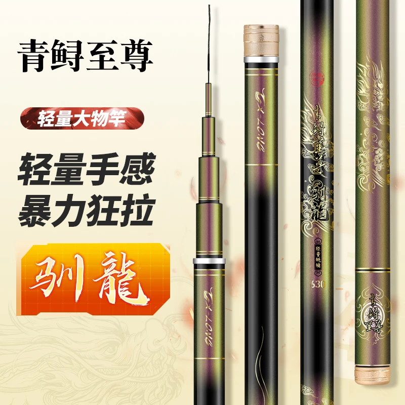 青鲟至尊【驯龍】8月4号超大活动超高性价比鲢鳙竿超轻超硬台钓杆