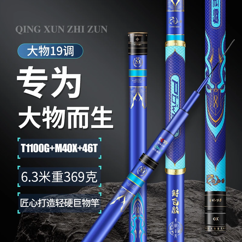 青鲟至尊【鲟飞版】高端青鱼竿大物巨物竿