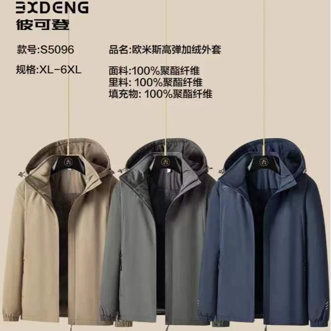 彼可登加厚弹力冲锋外搭