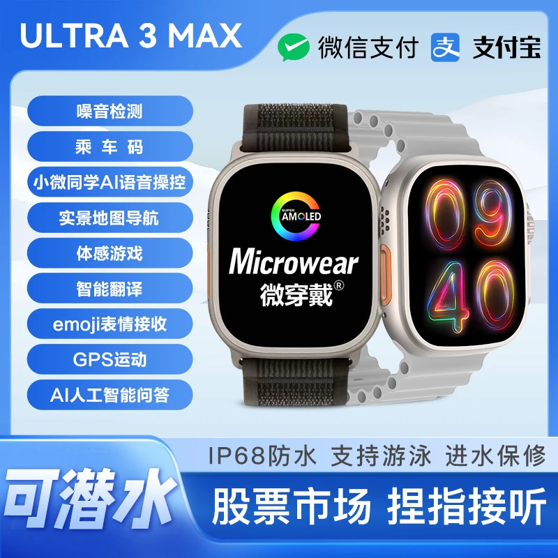 Microwear/微穿戴AMOLED屏幕IP68防水升级版运动款3代Max智能手表