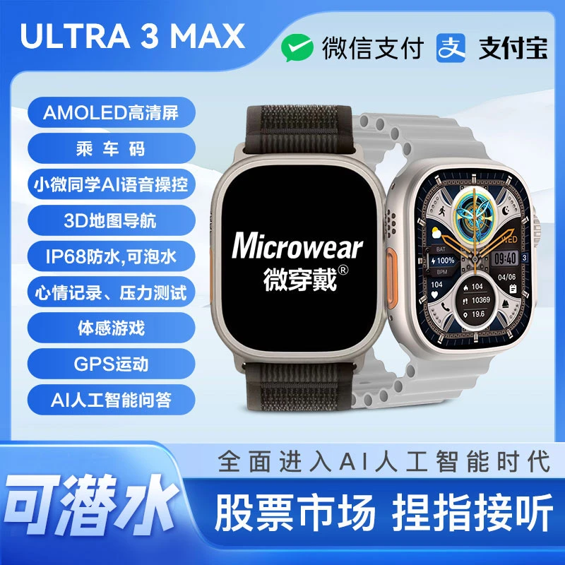 Microwear 微穿戴 智能手表 AMOLED屏幕IP68防水NFC 运动款3代