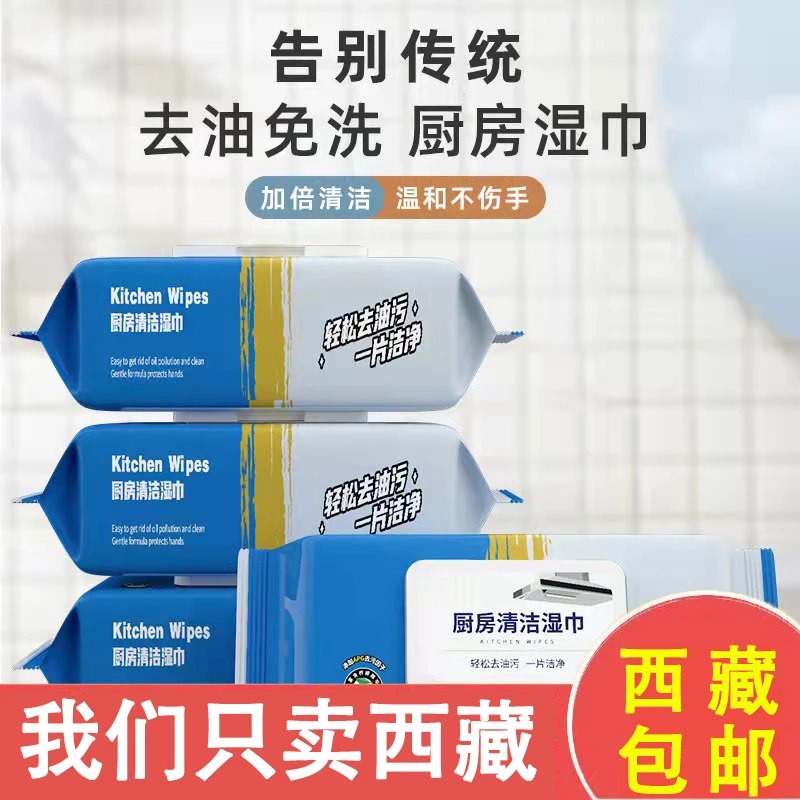 【西藏包邮】4大包包厨房清洁湿巾油烟去油污一次性抹布巾超大厚