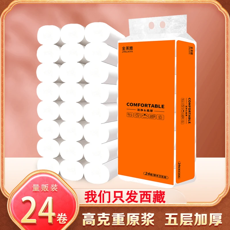 【西藏包邮】卫生纸家用无芯卷筒纸擦手纸纸巾厕纸家庭实惠装批发