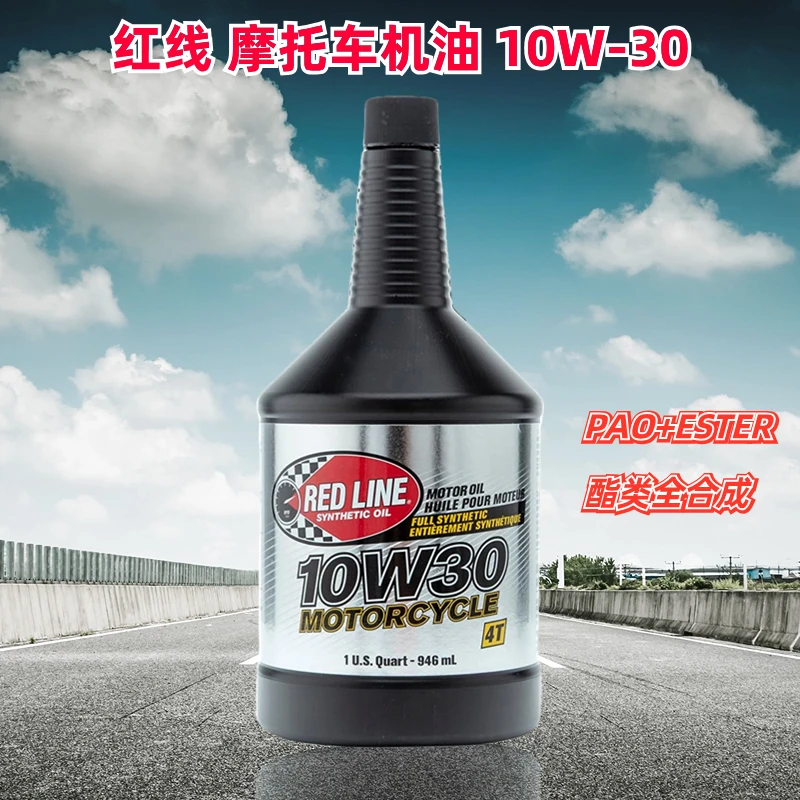 RED LINE 红线 4T 10W-30 美国进口 酯类全合成摩托车机油润滑油