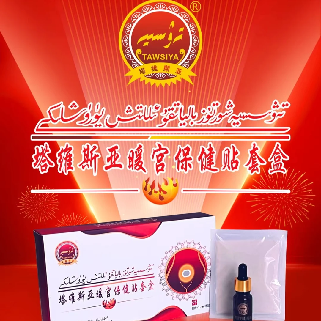 暖宫贴بالىياتقۇ ئىللىتىش چاپلىقى