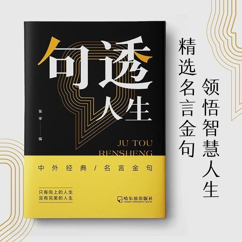 句透人生 感言短句子 中外经典名言金句 中国现当代文学作品