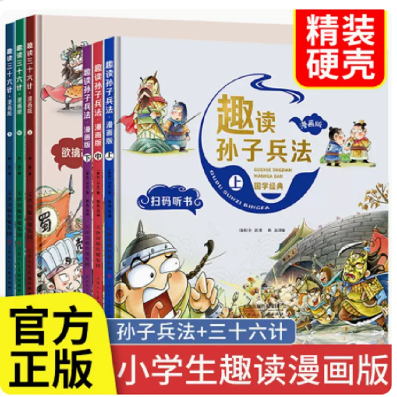 趣读三十六计孙子兵法兵家圣典韬略奇书小学生趣读课外经典【LP】