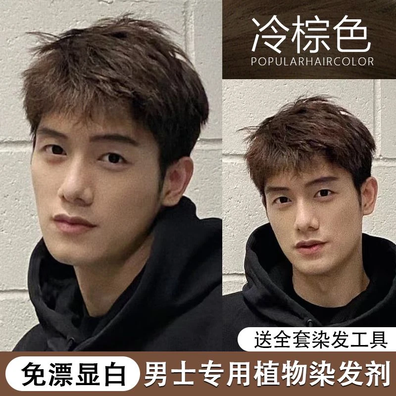 冷棕色男士专用植物染发膏剂自己简单在家学生蓝黑色显白流行复古