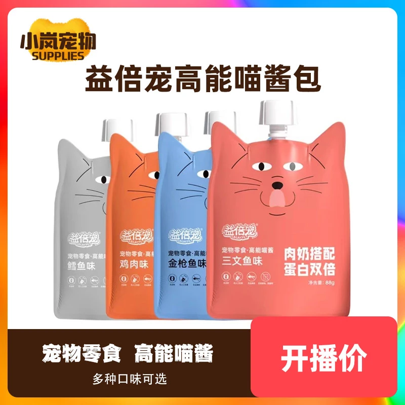 益倍宠喵酱猫咪肉泥酱包88g/包【效期到24年9月】