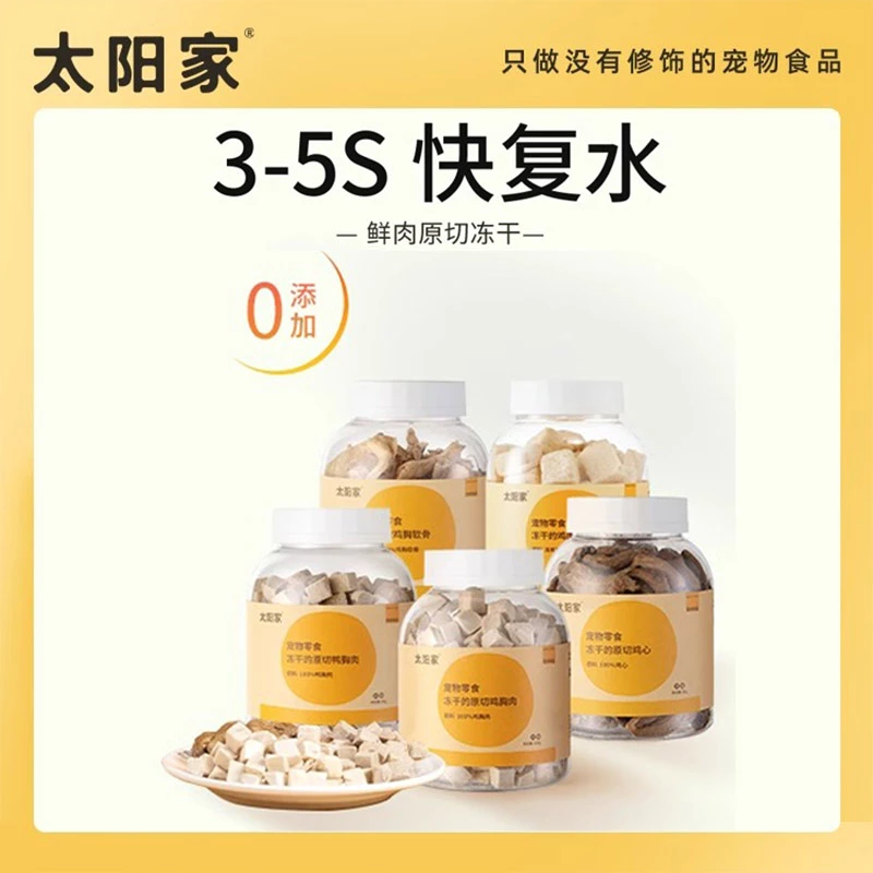 太阳家胖胖罐冻干猫零食鸡胸肉鸭肉粒鸡心羊奶块鱼干拌粮