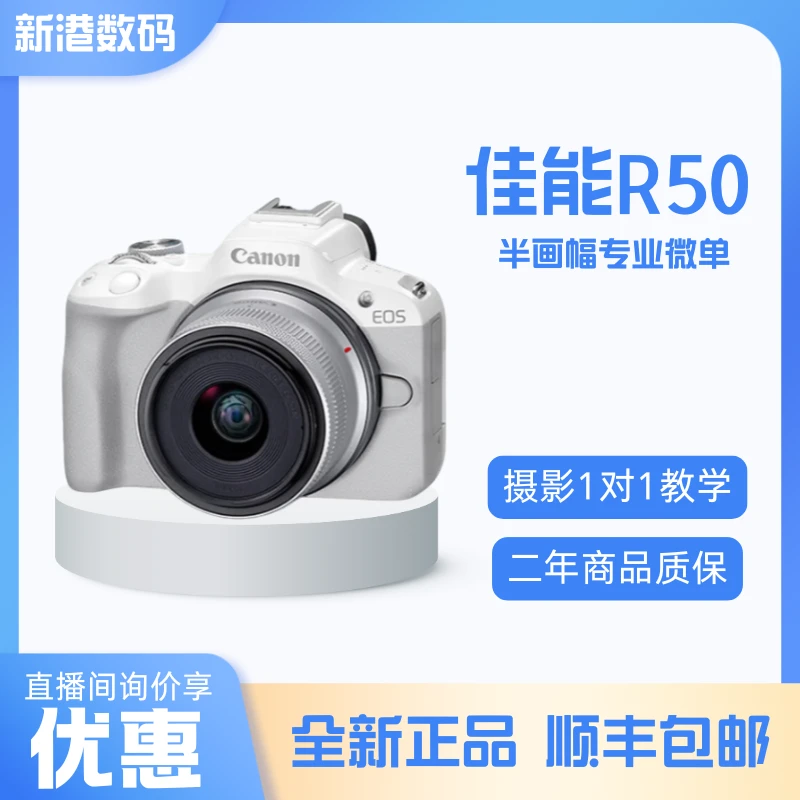 未拆封 Canon/佳能 R50【女神节】 数码高清专业级入门数码微单相机
