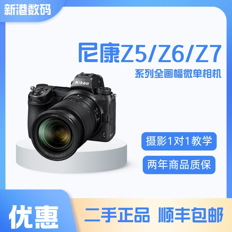 99新 Nikon/尼康 Z5 Z6 Z7【春节】微单高清专业vlog摄影微单相机