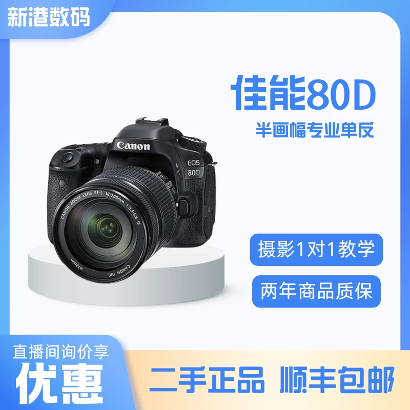 99新 Canon/佳能 80D【女神节】专业级照相摄影半画幅专业单反相机