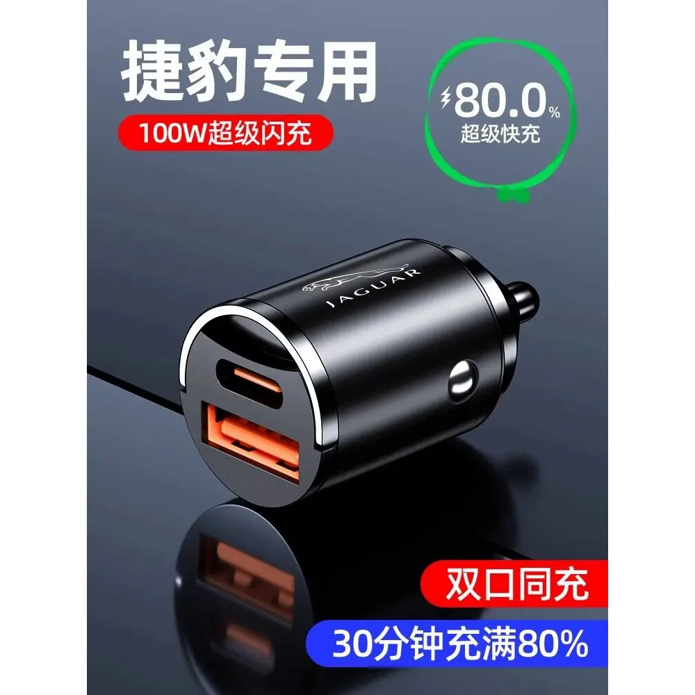 捷豹汽车充电器XFL+XEL+XJ点烟器车载充电器转换头车充超级快充