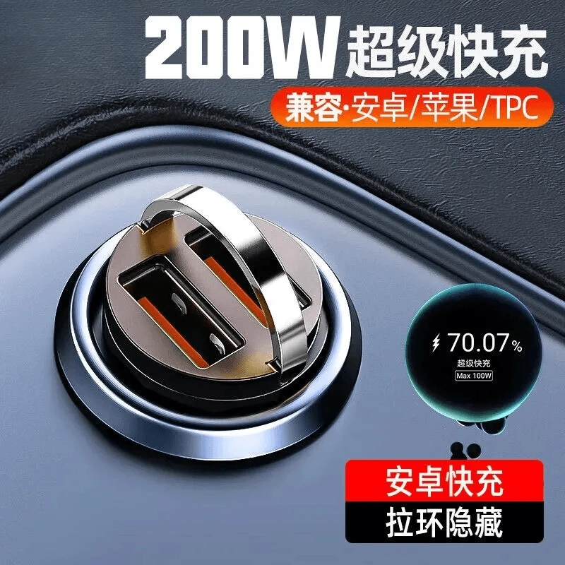 200W车载充电器汽车点烟器隐形超级快充适用于华为苹果手机车充头