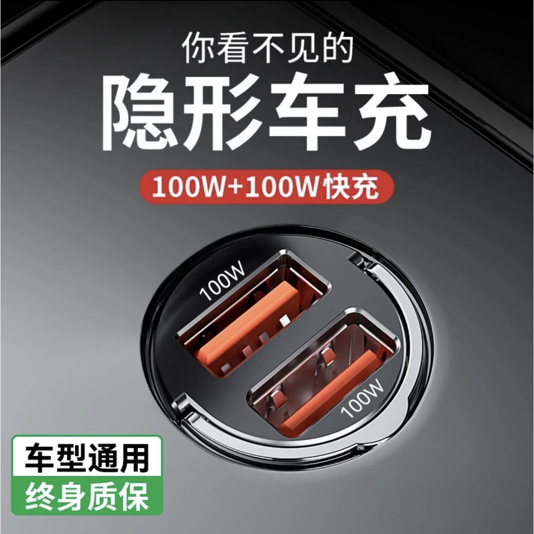 200W车载充电器66W超级快充PD30W安卓手机点烟器隐形双USB头车充