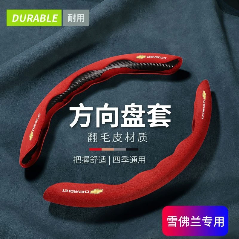 雪佛兰汽车方向盘套科鲁兹赛欧创酷迈锐宝科鲁泽科沃兹翻毛皮套