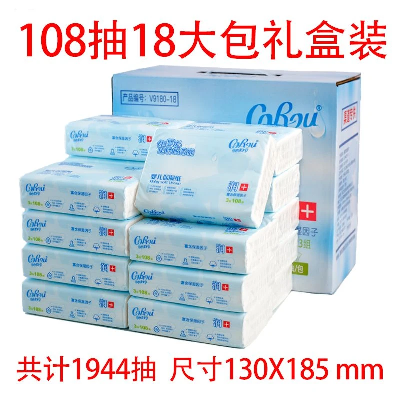 可心柔柔纸巾可心柔V9婴儿柔纸巾108抽18包保湿纸面巾保湿因子