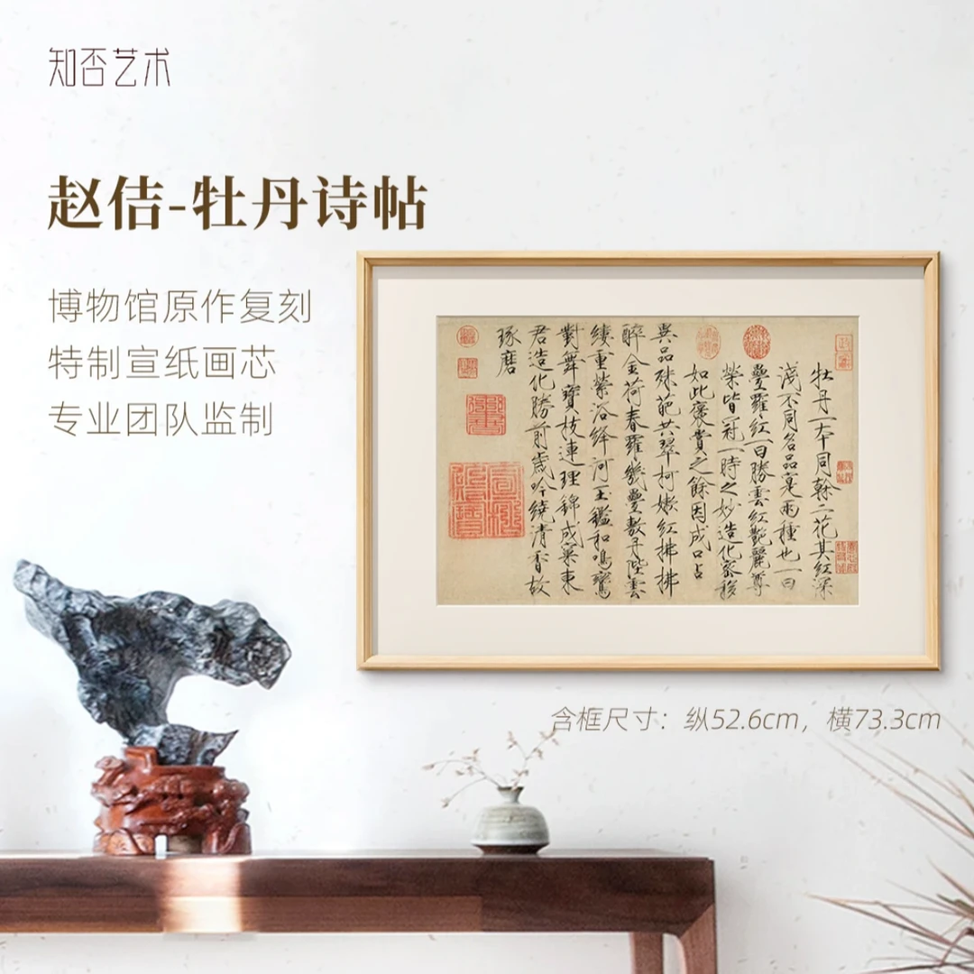 《牡丹诗贴》-- 原作版画 中式书房茶室挂画 实木榫卯圆角框
