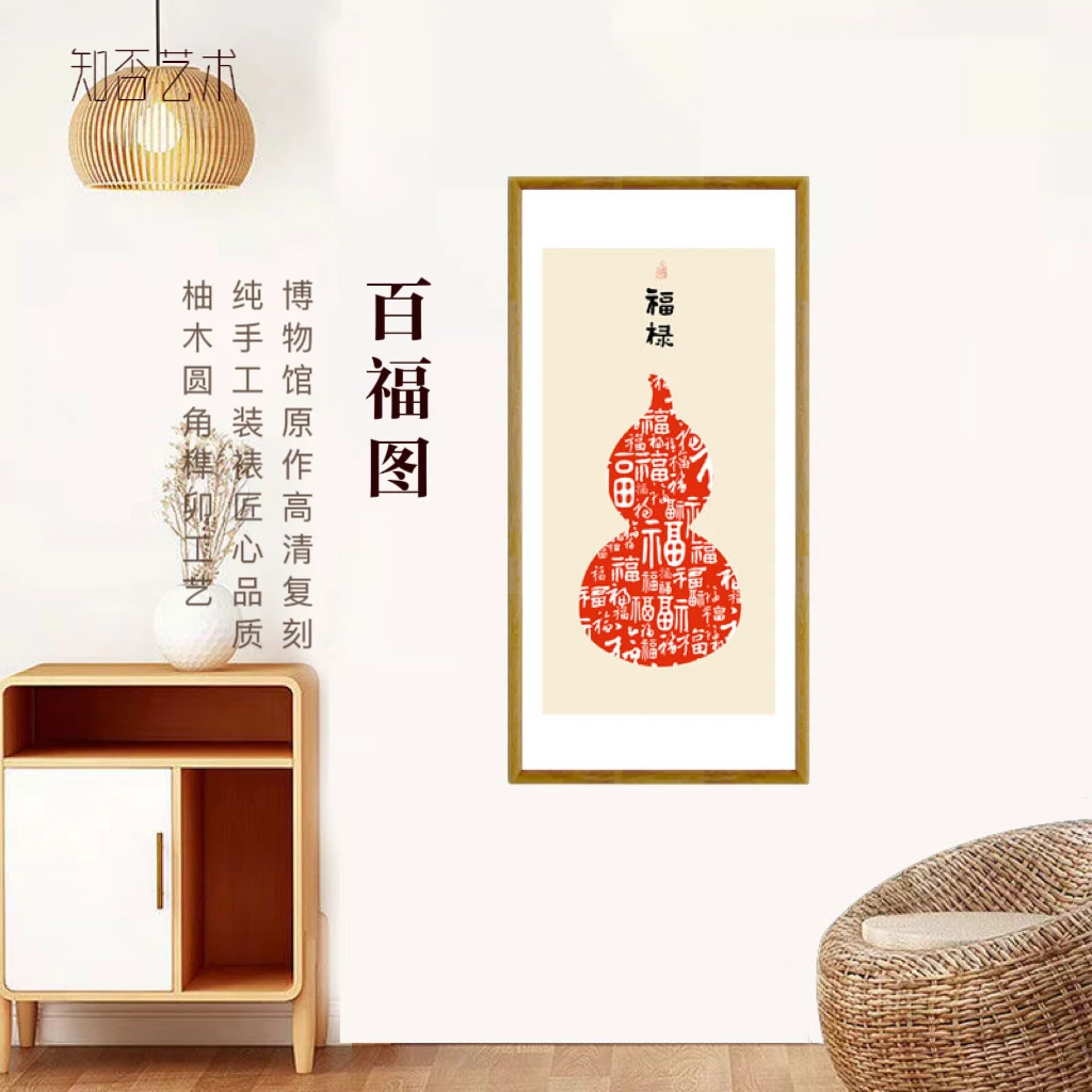 《葫芦 百福图 》玄关画 原作版画 中式玄关挂画 实木榫卯圆角框