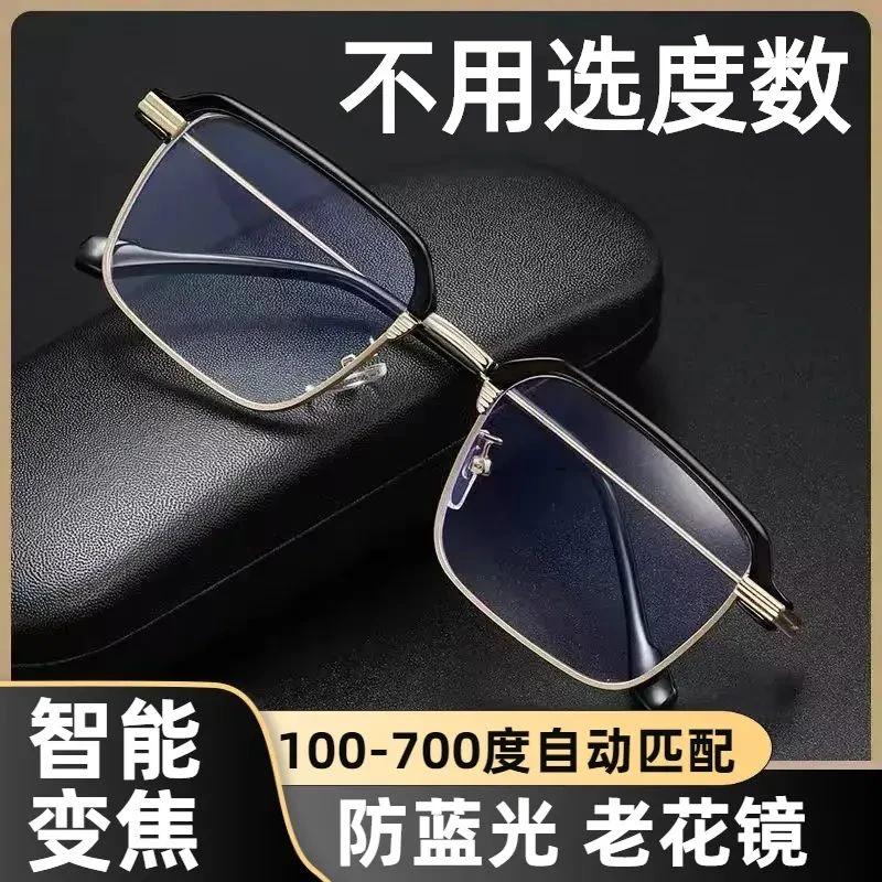 智能远近两用自动调节老花高清防蓝光多焦点眼镜高档变焦老花镜