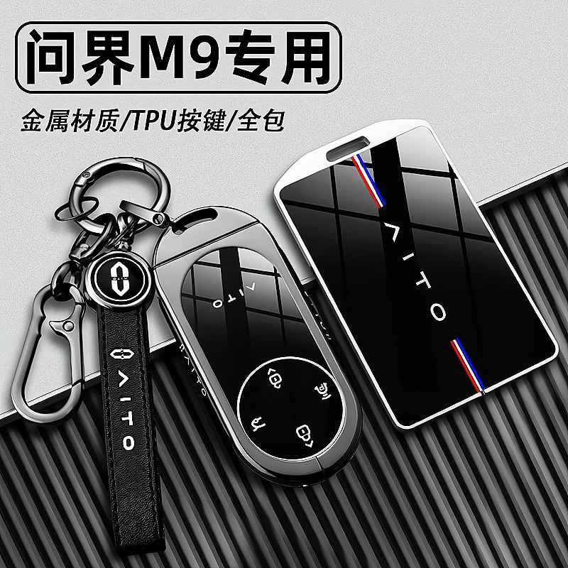 2024款华为问界M9钥匙套24新m9专用卡片汽车内装饰用品配件壳扣包