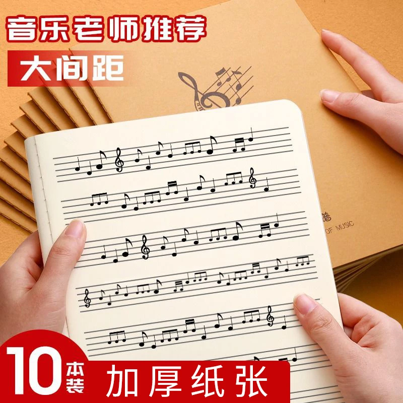 牛皮纸五线谱练习本乐谱本B5小学生入门专业大学生音乐笔记本初学