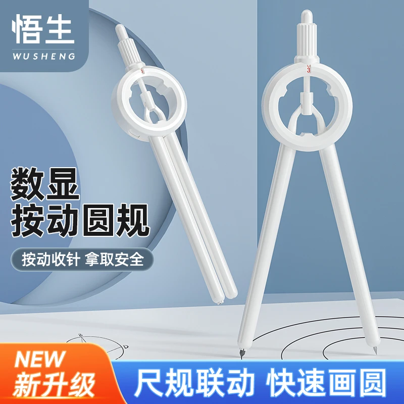数显按动圆规学生用专业绘图尺规套装初中生高中多功能笔形带刻度