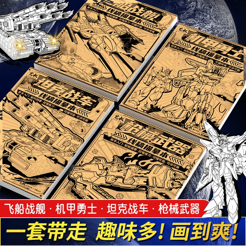 坦克机甲线稿描摹画画联考画画本漫画描摹本美术绘画本幼儿园白描