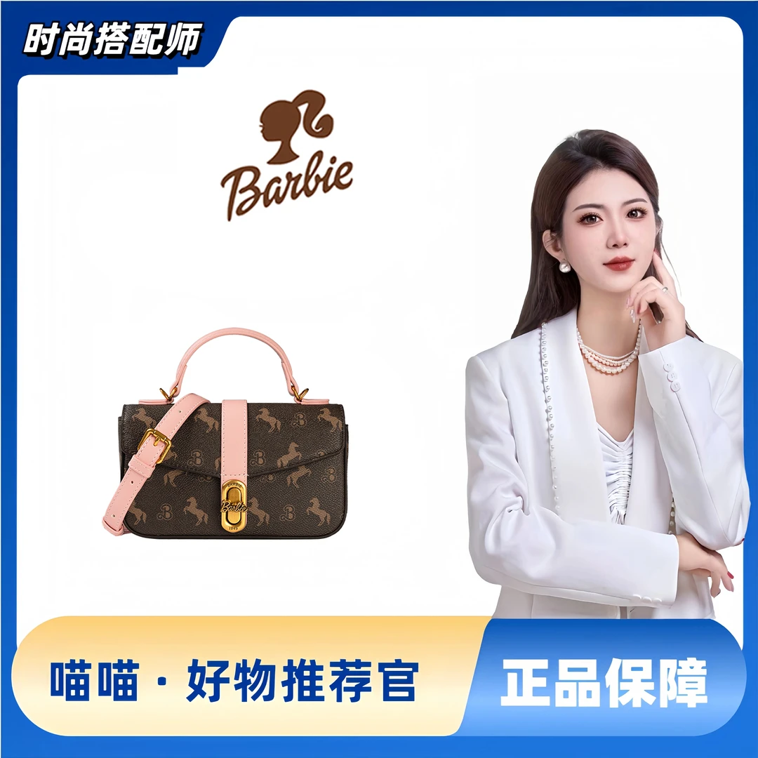BARBIE/芭比轻奢时尚女士手提斜挎包高档百搭气质经典女包