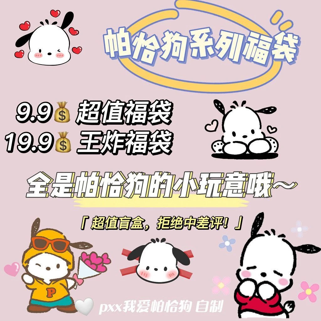 *我爱帕恰狗*超值帕恰狗系列福袋大礼包可爱少女心盲盒文具套装女