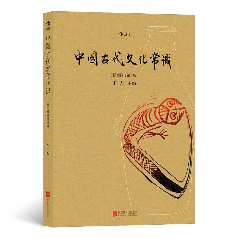 官方正版中国古代文化常识插图修订第4版四色平装经典必读大学