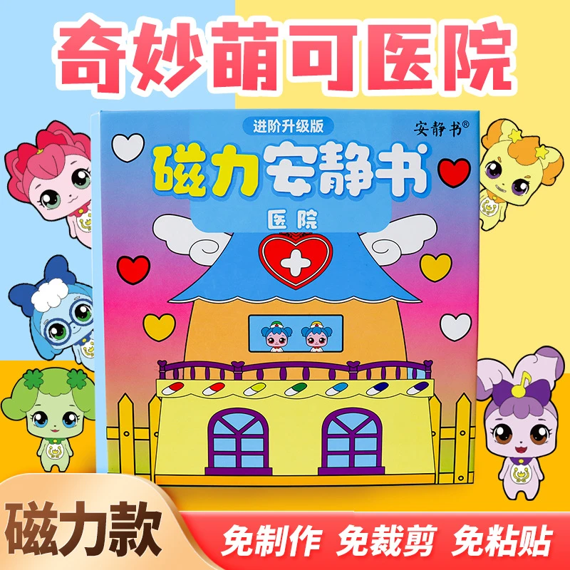 磁力安静书奇妙萌可DIY幼儿园免裁剪男女孩粘贴玩具贴纸磁吸换装