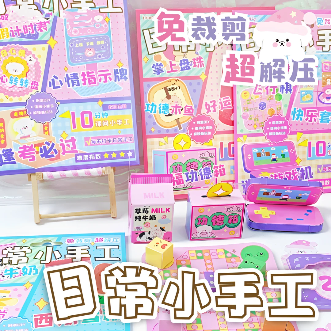 手帐咕卡贴纸套装DIY材料日常小手工儿童女孩玩具立体新款安静书