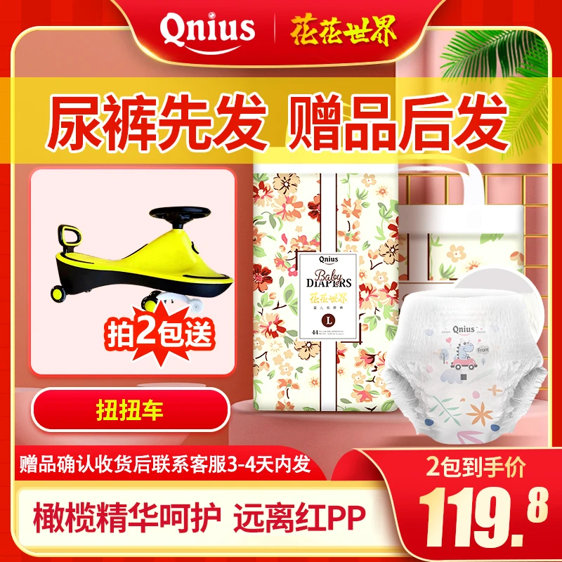 【KSC*拍2包送扭扭车】趣天才花花世界纸尿裤亲肤超薄透气纸尿裤