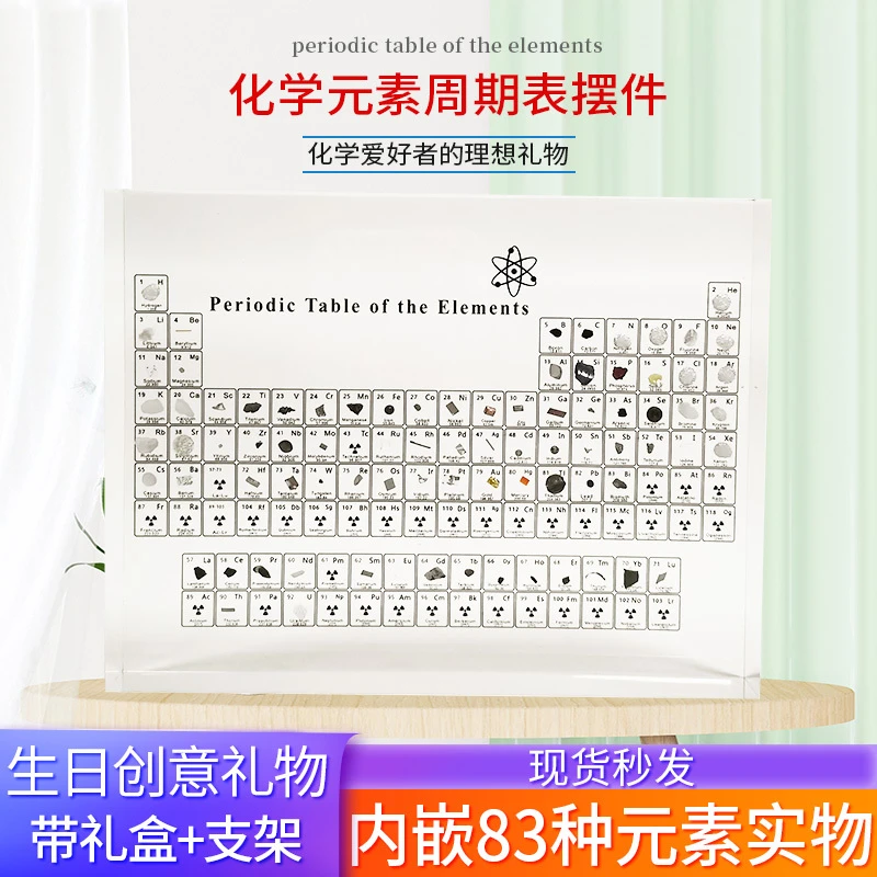 亚克力化学元素周期表双语实物摆件真实元素创意毕业生日礼品包邮