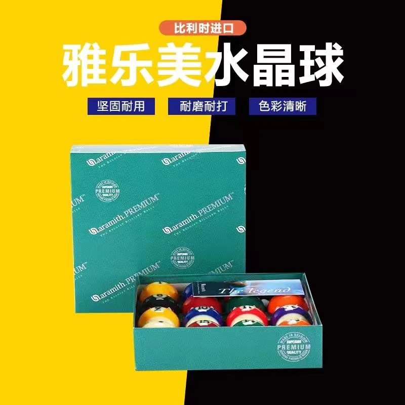 雅美乐耐磨耐用耐打进口台球比利时银奖水晶球