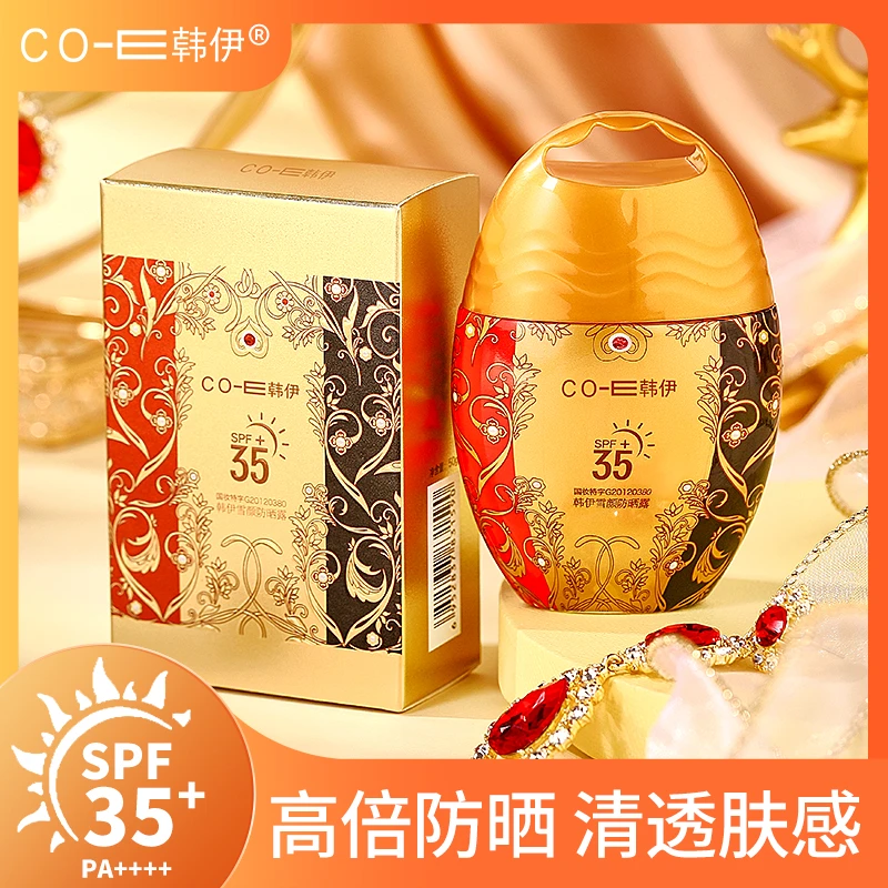 【拍一发三】官方正品韩伊雪颜防晒霜SPF35防紫外线军训男女黄瓶
