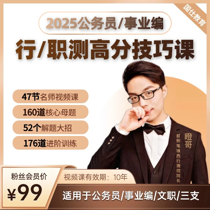 2025公务员/事业编行测高分技巧课d1