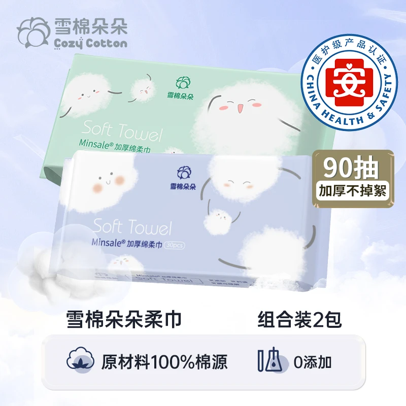 【尝鲜1+1】雪棉朵朵新疆棉源洗脸巾90克重洁面加大加厚60抽+30抽