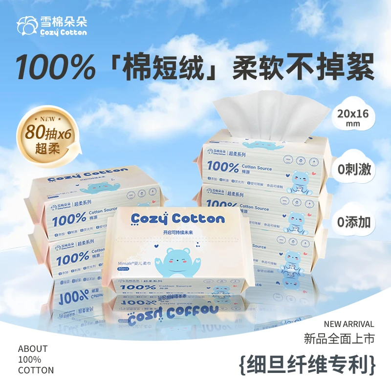 【5连包80抽*5包】雪棉朵朵超柔婴儿系列纯棉源柔巾洗脸巾新生儿
