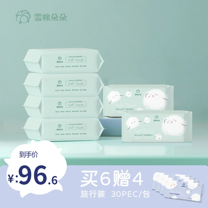 【到手10包】雪棉朵朵新疆棉源洗脸巾90克重加大加厚60抽*6+30抽*4