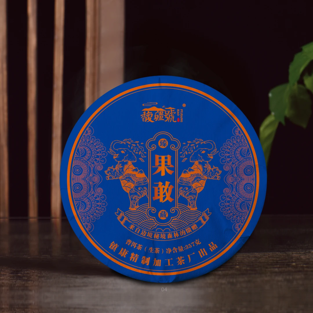 【馥疆號】2020年正春/果敢/普洱生茶/高香劲扬 层次丰富