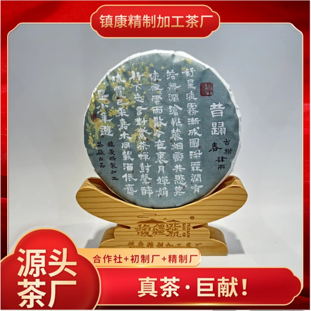 馥·【古树系列】2024正春 昔归忙麓山 普洱生茶