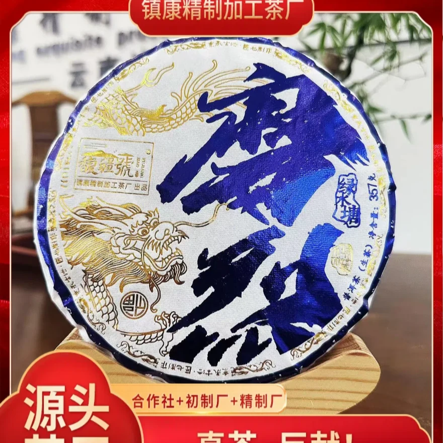 【古树系列】2021正春 下磨烈绿水塘 云南普洱生茶