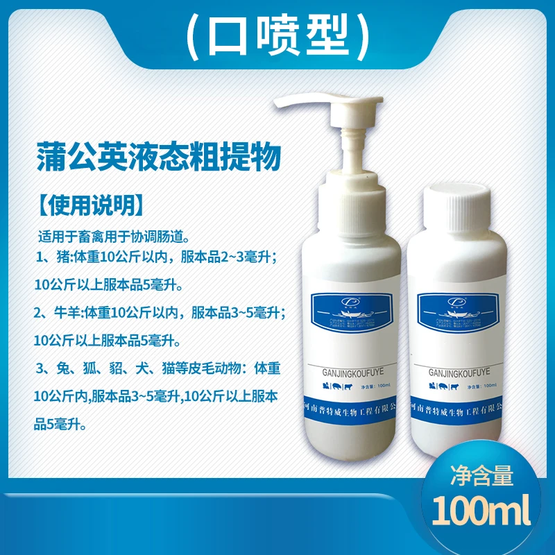 【立即停】羊拉稀 口喷型 清热解毒 凉血止痢 100ml/瓶液态天然