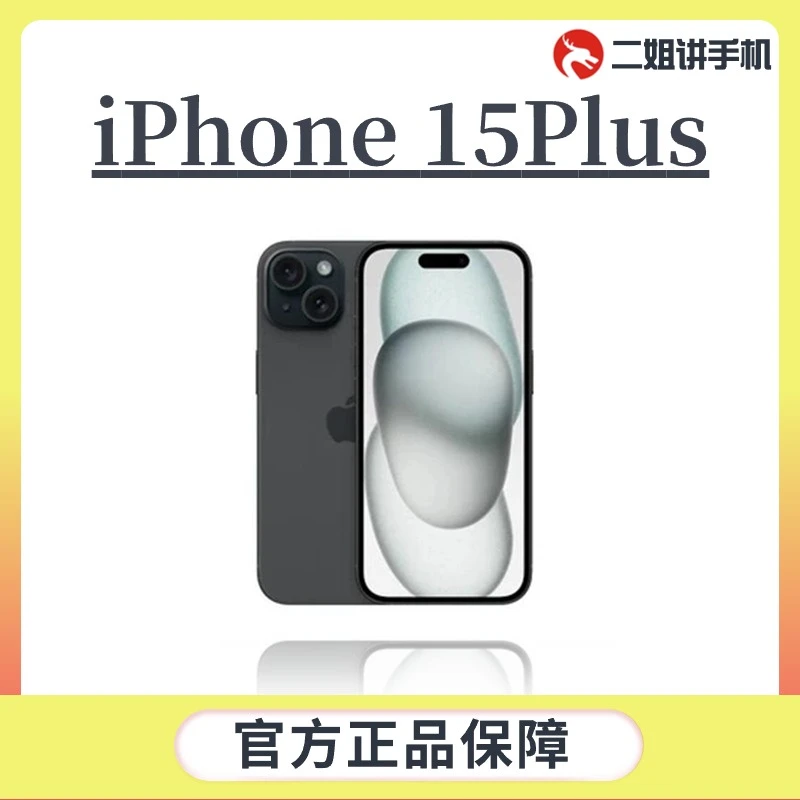 未使用 Apple/苹果 iPhone 15Plus 国行原封全新原装手机